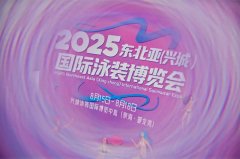 <b>踏浪而兴东北亚泳博会点亮“全球泳拆供应链之</b>